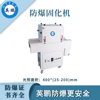 英鵬防爆簡易型uvled固化機