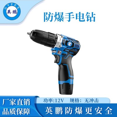 英鵬防爆鋰電式手電鉆-12V