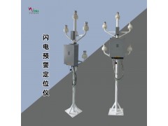 風(fēng)電場(chǎng)集電線路閃電定位儀 高原山地新能源雷電監(jiān)測(cè)預(yù)警系統(tǒng)