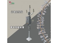 風電場電力線路直擊雷防護裝置 雷電放散裝置  閃電定位預(yù)警儀